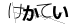 CAPTCHA