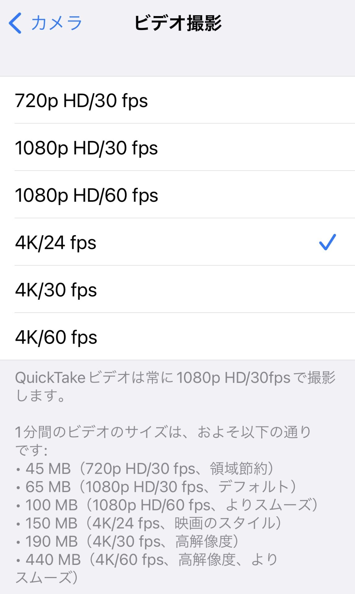 iPhoneでの動画撮影による容量