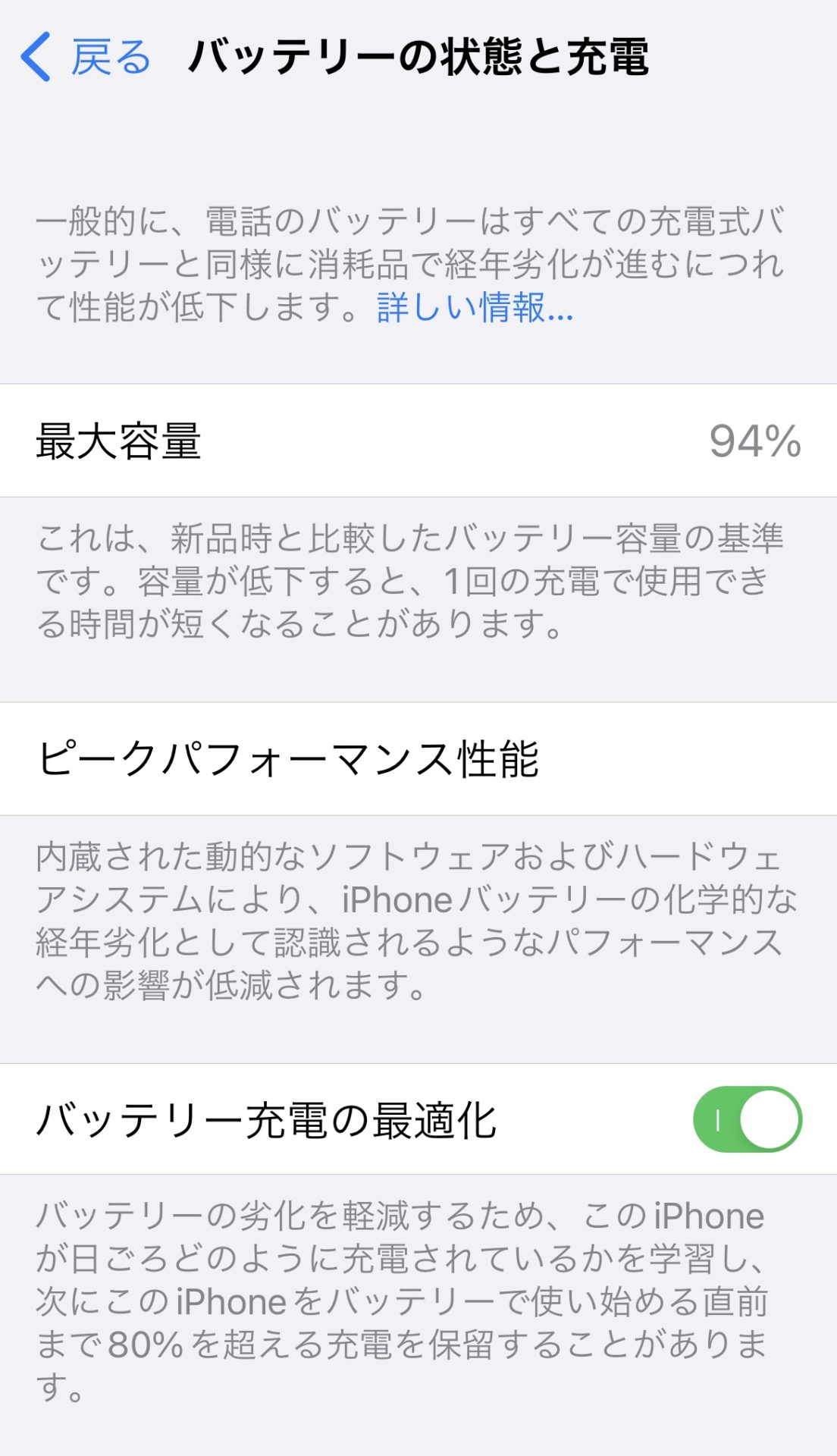 iPhoneのバッテリ状態確認