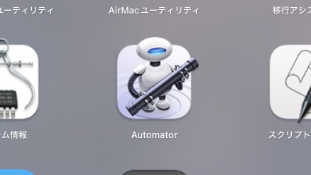 Automator