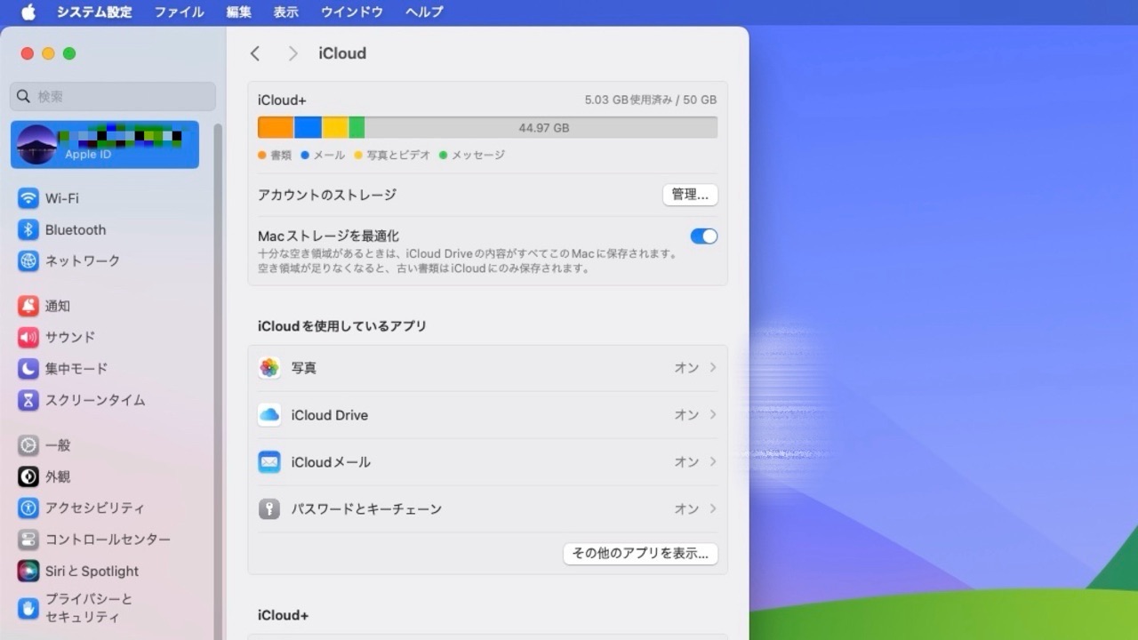 iCloud容量の確認