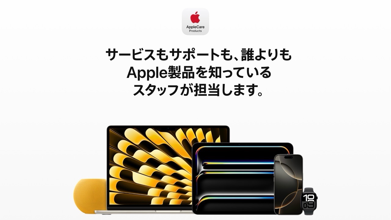 サポート体制が整っているApple製品