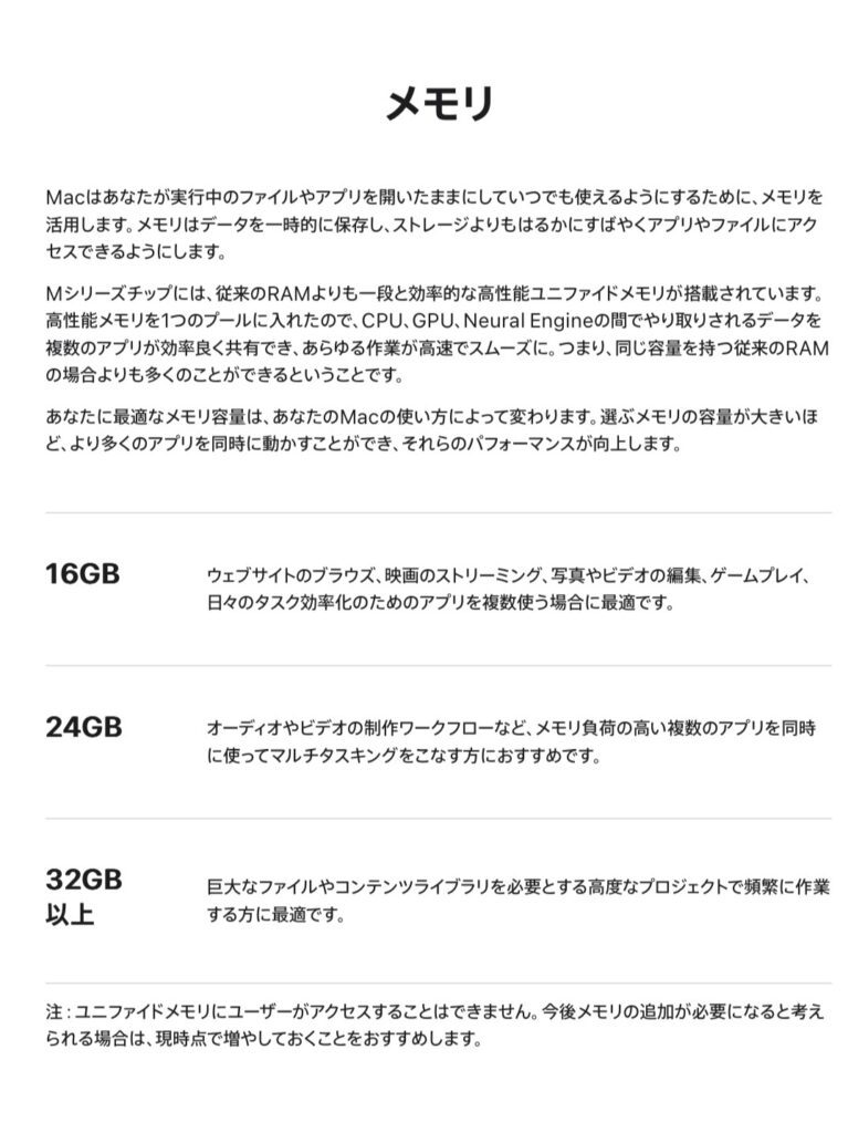 M4チップ搭載 MacBook Proのメモリ増設の際の価格