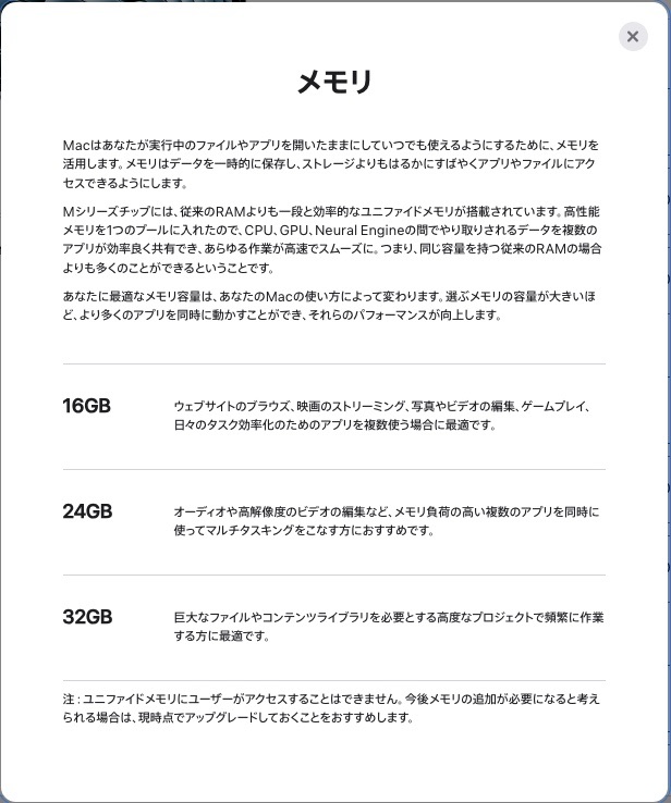 MacBook Air 等、Appleストアで購入・カスタマイズの際に確認出来ます