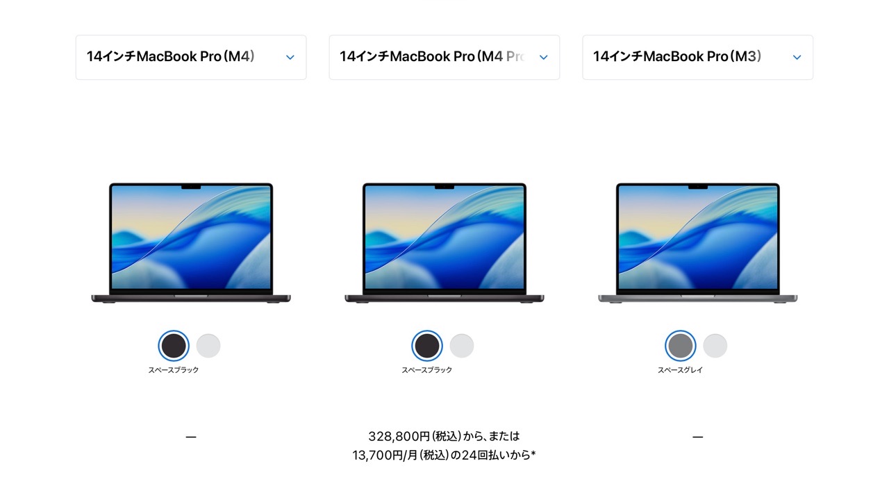 MacBook Pro M4,M4 Pro比較