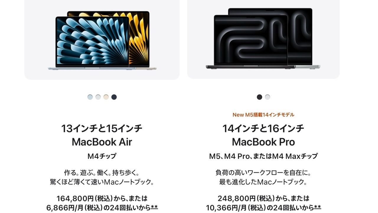 MacBook ラインナップ