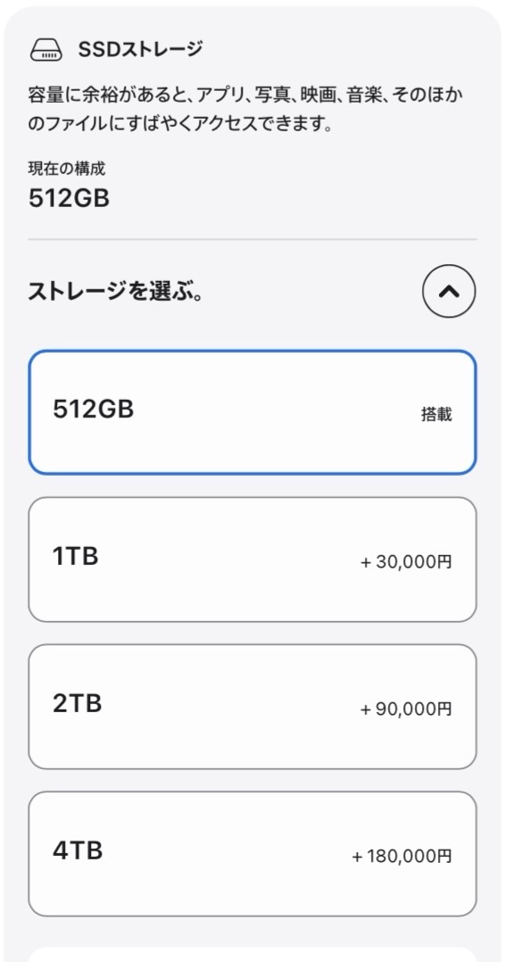 MacBook Air 購入時に選択可能なストレージ容量